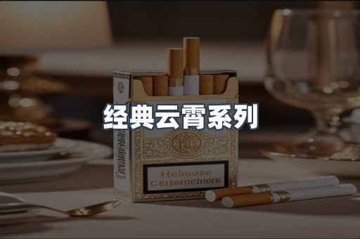 云霄香烟批发